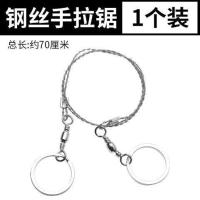 手拉钢丝据绳锯线锯锯线锯子救生锯链锯线锯子求生户外万能钢丝线 割线锯 均码