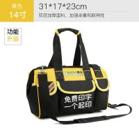 电工工具包帆布多功能维修安装木工五金工具包大号手提工地工具袋[7月3日发完] 升级款黄色14寸