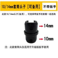 集成吊顶套筒扳手吊杆丝杆快速套筒扳手安装工具吊顶专用扳手套筒 10/14mm单独头子[备用]