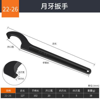 家用水表盖月牙扳手维修锁紧圆螺母扳手水电工拆水表半月勾型扳手 月牙扳手[22-26]