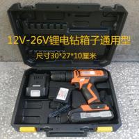 电锤箱子 铁盒 电动工具箱 电钻箱 轻型冲击钻箱子 收纳箱子 12-26V锂电钻箱子