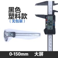 数显电子卡尺游标卡尺翡翠手镯佛珠油标家用文玩珠宝高精度0-150 黑色款 无包装