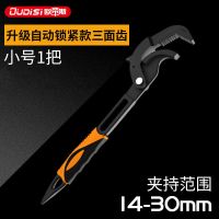万能扳手德国多功能自紧活板子万用搬手管钳家用维修扳手五金工具 自锁型万能扳手-黑武士 小号