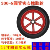 14寸300-8免充气橡胶实心轮胎小推车板车老虎车轮手推独轮车货车 14寸300-8红管实心轮一个