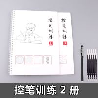硬笔书法控笔训练字帖本小学生幼儿园数字初中生楷书奶酪字帖 1支笔+10支笔芯+1握笔器 控笔训练[上]