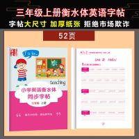 3-6年级小学生同步英语练字帖衡水体英文字帖练字三四五六年级上 衡水体[三年级上册]
