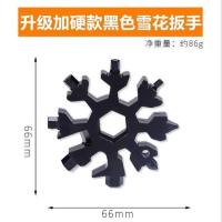 十八合一多功能雪花扳手六角多功能八角高碳钢万用户外便携小工具 [升级款18合一]雪花扳手黑色八角