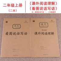 二年级看图说话写话练习本小学生人教版语文上下册字词填空练字帖 二年级上册 近义词