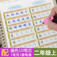 新版二年级上册下册字帖人教版语文小学生教材同步楷书凹槽练字贴 二年级上册
