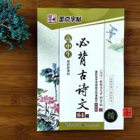 高中生字帖楷书必背古诗词64篇文言文语文练字高中生高考钢笔字帖 高中生必背古诗文64篇