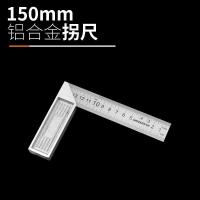 角尺90度不锈钢加厚300mm木工装修L型尺拐尺宽座直角板尺靠尺 150mm铝合金拐尺