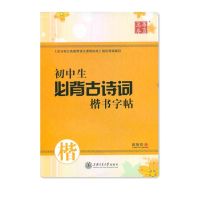 初中生必背古诗词古诗文田英章钢笔字帖七八九年级硬笔书法练字帖 单本初中生古诗词楷书
