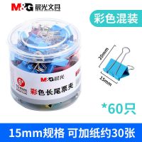 晨光彩色燕尾长尾夹凤尾铁票夹文具文件夹子书大号办公用品经济型 定制款彩 色 长尾夹15mm单筒