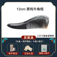 牦牛角梳子加厚牛角梳天然防静电脱发木梳子女生生日礼物刻字家用 12CM黑花牦牛角 赠精品盒+卡通小镜子