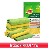 3M思高超细纤维抹布吸水加厚厨房洗碗清洁布耐用厨房除污擦拭布 合宜超纤布2片装1包