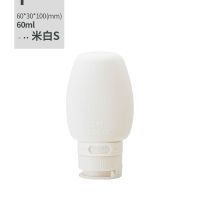 佐敦朱迪硅胶分装瓶旅行便携防漏乳液瓶洗发水沐浴露化妆品套装 米白色小号1个装(60ml)