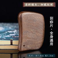 金丝檀木梳子天然按摩梳面部刮痧板全身通用头部经络梳防脱发 金丝檀刮痧按摩片