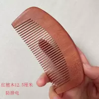 梳子女木梳子家用防静电脱发檀木梳子学生古风桃木梳子按摩宽齿 红檀-随身梳