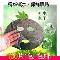 一次性面部保鲜膜面膜贴小片面部保鲜膜贴脸大号脸部脸型贴100片 脸小的面膜贴100片/包(买2送1)