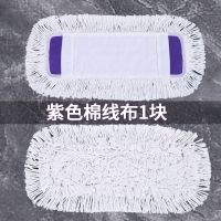 平板拖把替换布头65cm大号布套式拖布棉线尘推头子家用瓷砖木地板 棉线布1条(紫色) 布头50CM适合板长:42*12C