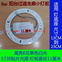LED圆形光源吸顶灯芯改造灯板电源驱动长条替代灯具led贴片灯配件 圆形6w单色白光-直径10cm