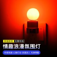 调情氛围灯LED遥控插座七彩小夜灯夫妻情侣卧室浪漫情趣氛围灯泡 [红色]5W配插座