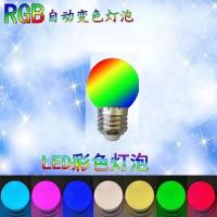 LED彩色遥控灯泡七彩氛围情趣卧室床头气氛变光变色3瓦气氛小夜灯 3瓦自动变光小夜灯