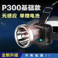 led头灯户外头戴式可充电超亮远射疝气灯矿灯感应锂电家用手电筒 升级加深光杯+进口锂电+智能充电 25W基础款P300+