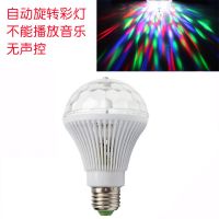 七夕魔球灯七彩灯蓝牙音箱ktv闪光灯蹦迪爆闪灯声控灯旋转舞台灯 旋转彩灯无音乐无声控