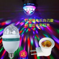 声控七彩旋转灯舞台灯光家用KTV蓝牙彩灯音响LED闪光灯舞厅装饰灯 七彩旋转灯泡+带开关插头灯座