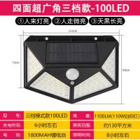 太阳能灯无线人体感应遥控新农村路灯壁灯家用超亮户外防雨庭院灯 四面款壁灯100LED灯珠三档模式