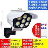 大阳能庭院灯人体感应户外院子灯家用仿真监控摄像头充电照明路灯 智能感应/仿监控灯[太阳能充电] 普通版[室内电池感应款]