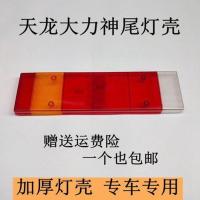 东风天龙尾灯壳尾灯盖子后壳外壳天龙货车配件后尾灯罩子壳子 天龙/大力神 尾灯壳单只