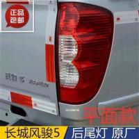 长城皮卡风骏5后尾灯总成17款风骏5欧洲版尾灯刹车灯转向灯罩原厂 [主驾驶侧]后尾灯[品牌]
