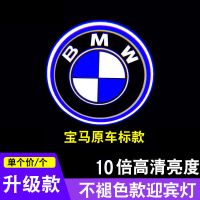 宝马迎宾灯新5系3系320Li7系6系1系X1X3X5X6改装车门投影灯不褪色 不褪色[宝马标]单个价 不褪色款 宝马高