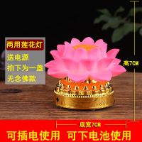 莲花灯供佛灯一对插电佛前供灯led七彩佛堂用品观音财神灯长明灯 莲花灯-粉色/盏(无念佛)