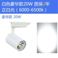 轨道灯led射灯 服装店明装轨道射灯 商业照明cob轨道吊灯导轨射灯 白壳-白光 豪华款-20瓦单支装