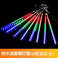 流星雨灯led装饰灯串户外防水树灯闪烁七彩串灯街道亮化流水灯管 流星雨灯管30CM8支双面灯珠彩色