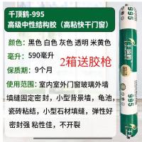 千顶鹤9900中性硅酮结构胶大型玻璃幕墙胶黑白透明建筑胶 千顶鹤995黑色(3箱起送胶枪)