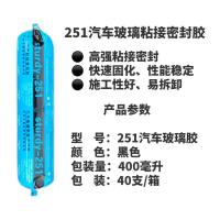 玻友汽车玻璃胶环保型聚氨酯密封胶维修胶钣金胶结构胶车用防水胶 251软包1支(送胶嘴1个)