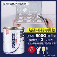 瓷砖胶强力粘合剂墙砖地砖修补剂空鼓胶注射粘结剂灌缝背胶脱落型 瓷砖完全脱落专用*1罐(约2个平方)