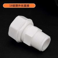 太阳能铝塑管塑料接头配件 PEX管4分1216管件直通弯头三通POM球阀 1216*1/2外丝直接[塑料] 2个装