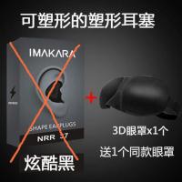 优隆工作睡觉防吵神器塑形隔音降噪耳塞打呼噜消音睡眠防噪音学生 3D立体眼罩