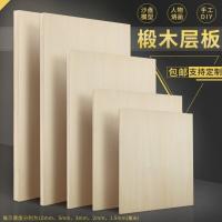 建筑模型材料船模板材DIY手工烙画薄木板合成木板木片条椴木层板 10*10cm(5张) 厚度3mm