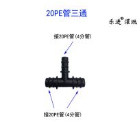 4分大棚浇水神器弯头开关三通配件20mm水管PE管灌溉喷淋浇菜接头 3个4分PE管三通