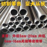无缝钢管外10 12 13 14 15 16 18 20毫米内径5 6 7 8 9 10铁管 50厘米 外14内9壁厚2