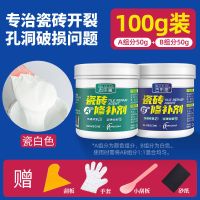 瓷砖修补剂陶瓷膏地砖釉面裂缝坑洞地板砖修复剂瓷砖胶强力粘合剂 瓷 白 100克 [A50克+B50克]