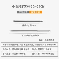 衣柜挂衣杆伸缩不锈钢衣杆衣橱挂衣杆衣架杆大衣柜卧室挂衣杆配件 不锈钢衣杆35-58cm