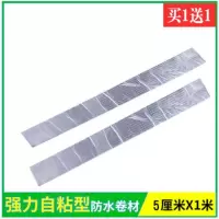强力自粘防水卷材平房屋顶裂缝渗水修补丁基胶带阳台彩钢瓦补漏王 [款]宽5cm*1米-发2件