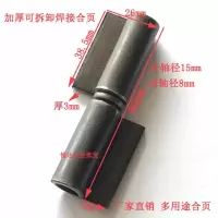 可拆卸焊接合页 加厚重型脱卸铁合页铰链3寸4寸5寸旗形工业门合页 1个 80*25*3mm